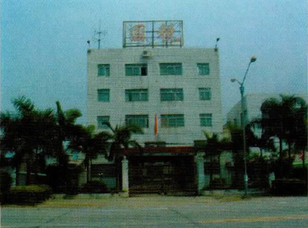 鎮隆國稅所